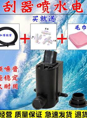 适用于江锐盈瑞丰S2S3S5和悦Rs掀背式雨刷器喷水电机电机喷水泵