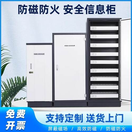 档案防磁柜信息安全柜光盘硬盘CD盘防潮防火文件柜音像资料消磁柜