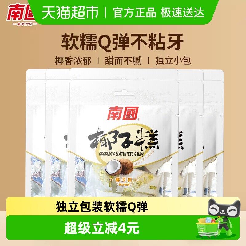 海南糖果南国糖果海南特产椰子糕72g*5袋休闲零食儿童节小吃