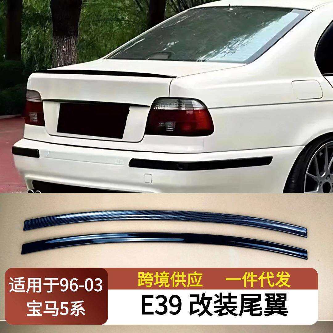 适用1996-2003宝马5系E39改装尾翼后尾箱盖定风压翼导扰流板