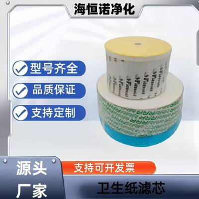 滤油机滤芯TR25450发电机组卷纸精密滤芯TR2040卫生纸滤芯