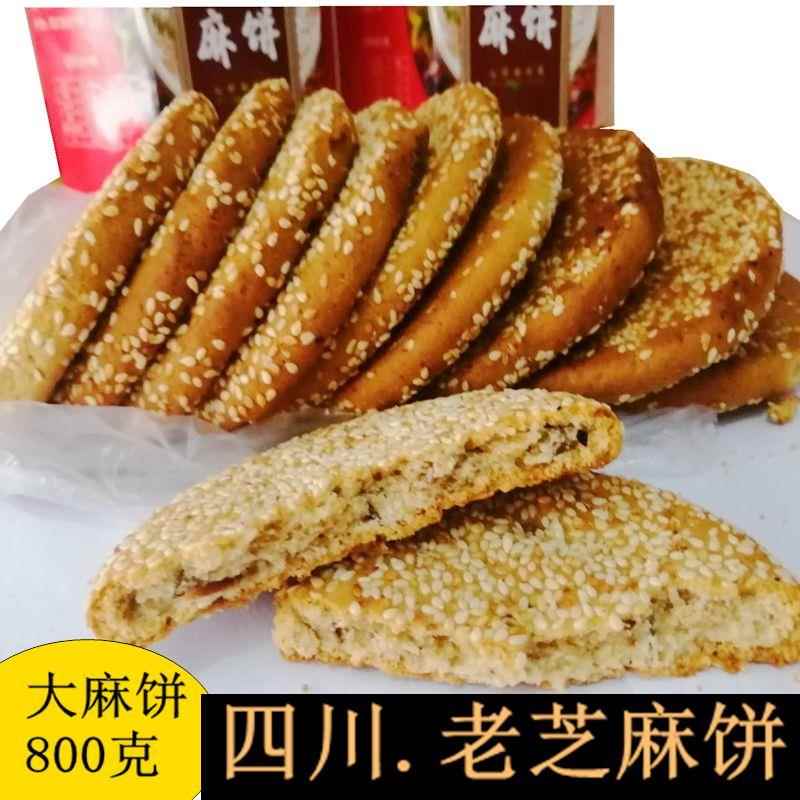 四川老式月饼四川遂宁土特产传统手工芝麻饼 小时候吃的饼子老式