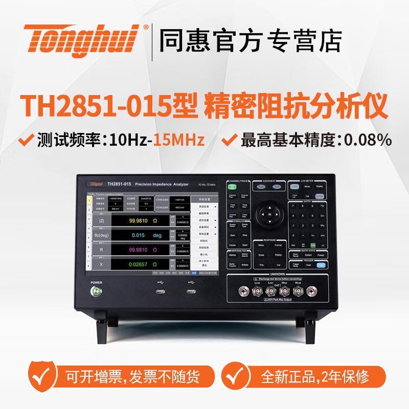 同惠（Tonghui）TH2851系列精密阻抗分析仪TH2851-015,TH2851-130