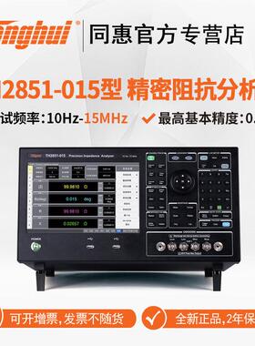 TH2851系列精密阻抗分析仪TH2851-015,TH2851-130