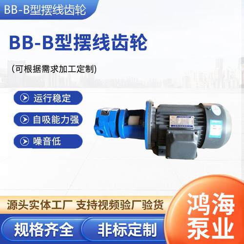可调压齿轮泵BB-B6齿轮泵BB-B型摆线齿轮油泵高压齿轮泵自吸
