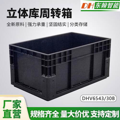 650*40智能仓储自动化立体库周转箱物流箱仓储周转箱立库箱