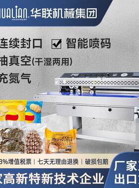 华联商用抽真空封口机喷码印字食品包装机