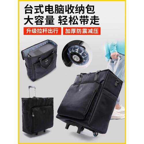 台式电脑主机收纳包机箱显示器搬运运输带轮行李箱便携24寸27