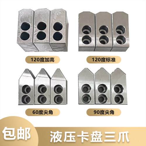 液压三爪卡盘软爪油压生爪5 6寸8寸10寸液压加高卡爪尖角