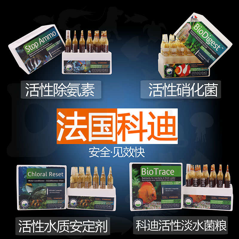 硝化菌水族硝化活菌法國科迪硝化菌prodibio魚缸消化細菌養(yǎng)魚凈水