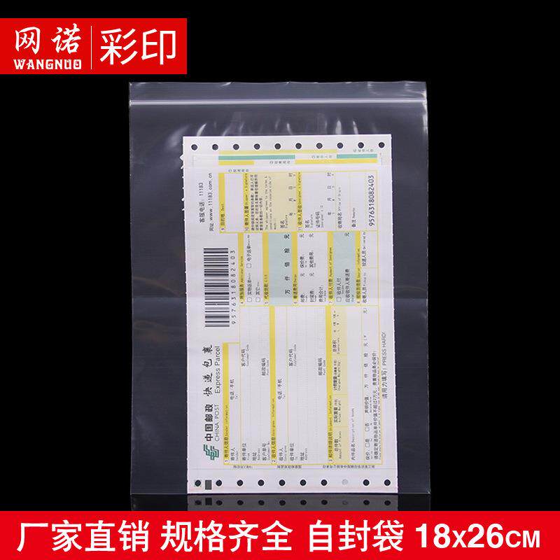 网诺牌PE自封袋 加厚防水透明封口袋 塑料袋18*26*16丝 密封袋