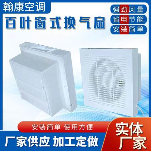 百叶窗式排气扇APB-15A20B25A30B壁式排风扇通风器BPT塑料换气扇