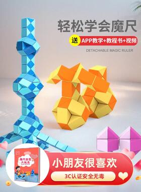 儿童益智魔尺玩具百变24段36节72幼儿园4896段长条魔方108144磨尺