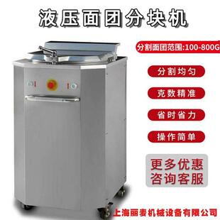 液压面团分块机20粒液压法棒成型等份量均匀切割机器分割机800g