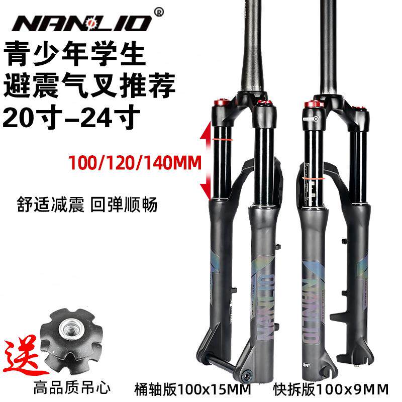 南鸟NanLio自行车前叉20 24寸避震减轻气压前叉学生车改装前叉