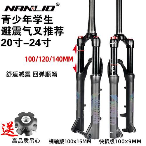 南鸟NanLio自行车前叉20 24寸避震减轻气压前叉学生车改装前叉