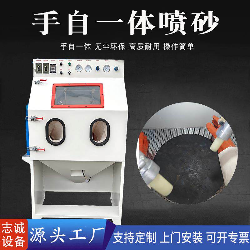 9060小型自动喷砂机手自一体式喷砂设备除锈翻新抛光去氧化打砂机