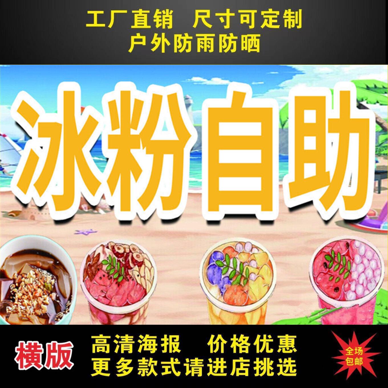 冰粉图片海报广告定制夜市摆摊装饰喷绘布打印高清小吃车设计