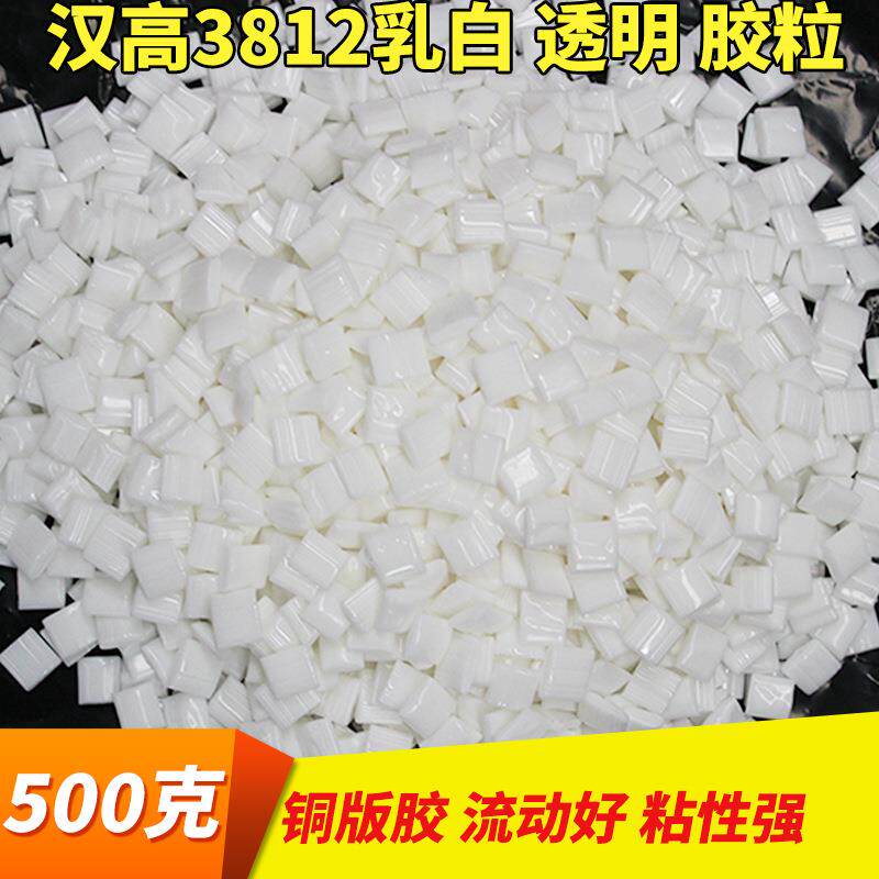 汉高热熔胶德国汉高进口热熔胶 胶装机热熔胶胶粒 铜版胶颗粒胶