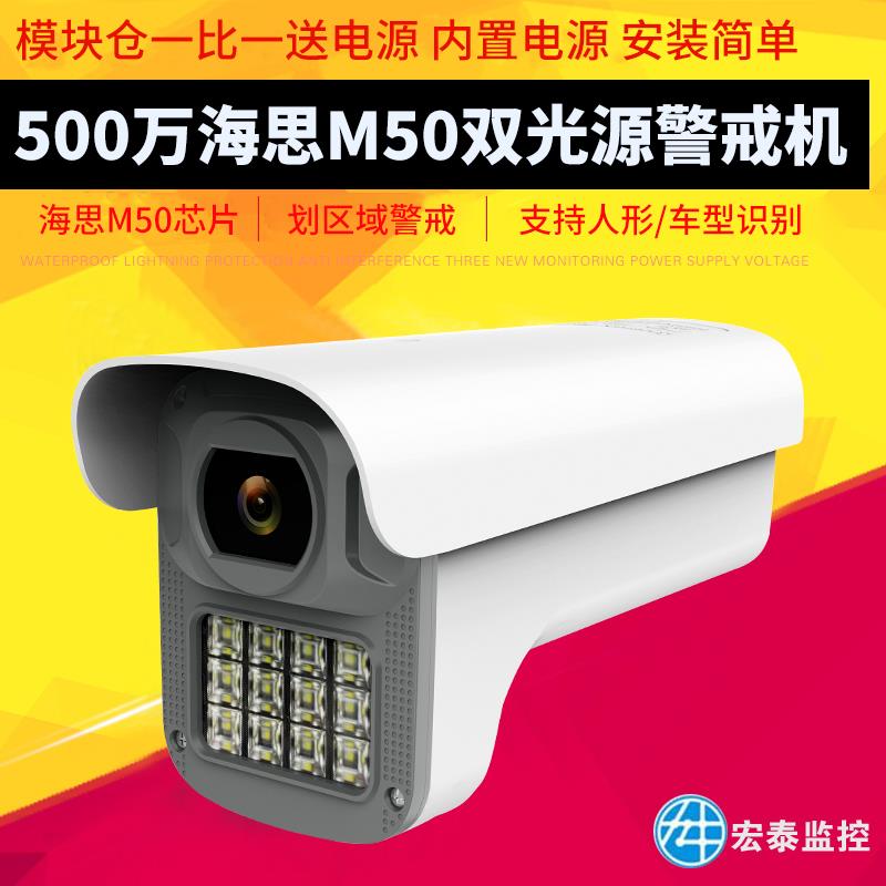 天视通500万海思M50双光源区域警戒报警语音对讲5MP监控摄像头机