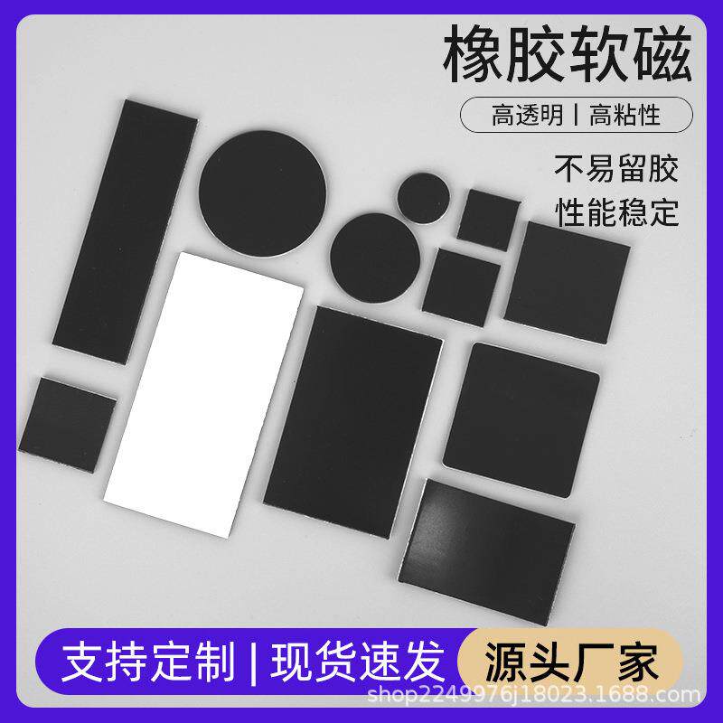 圆形橡胶磁铁强力背胶自粘软磁片冰箱贴磁粒单面软磁贴片吸铁石