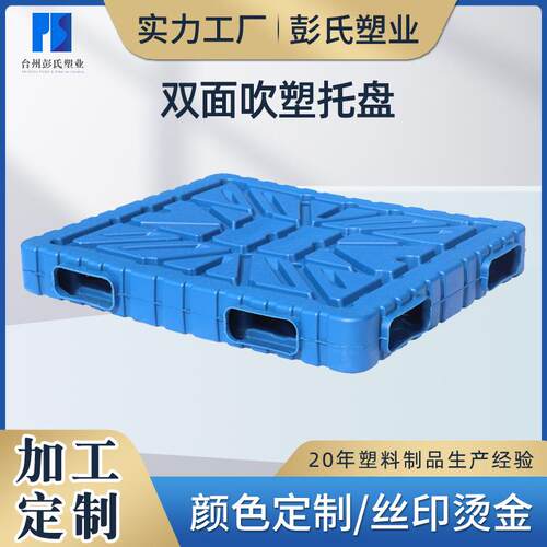 一体双面吹塑托盘重型塑料托盘现货吹塑托盘叉车塑料托盘