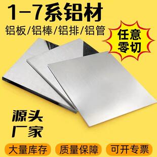 6061铝合金薄板铝条7075超硬航空扁条型材2a12铝排块ly12激光切割