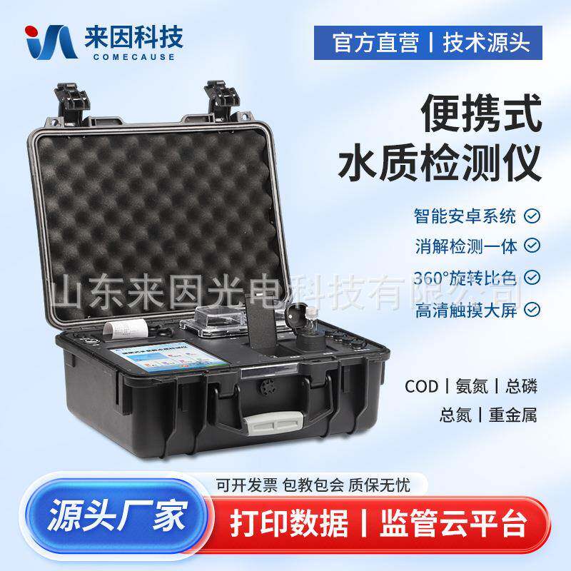 水质检测仪一体式多参数水质仪便携式多参数水质检测仪