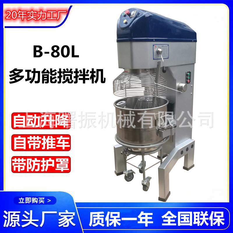 大型打蛋机商用80L电动搅拌机面团馅料奶油打发机多功能打蛋机