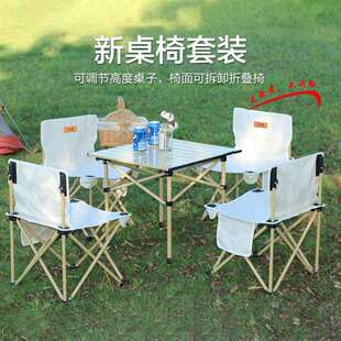 户外折叠桌椅套装椅子露营桌子铝合金蛋卷桌野餐桌用品便携可升降