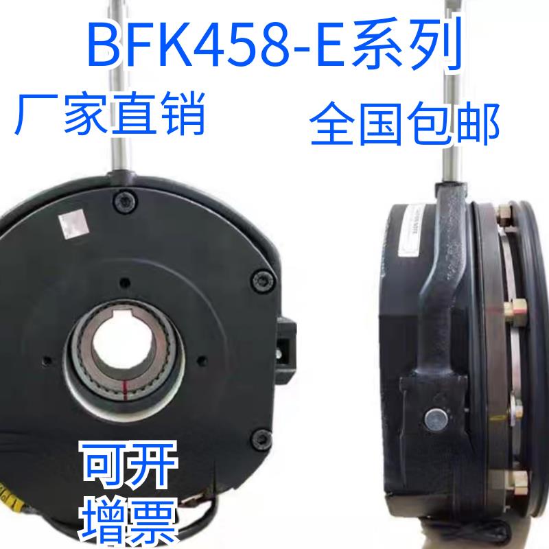 BFK458-06E08E10E12E/14E16E18E20E25E30E完全替代伦茨电磁制动器
