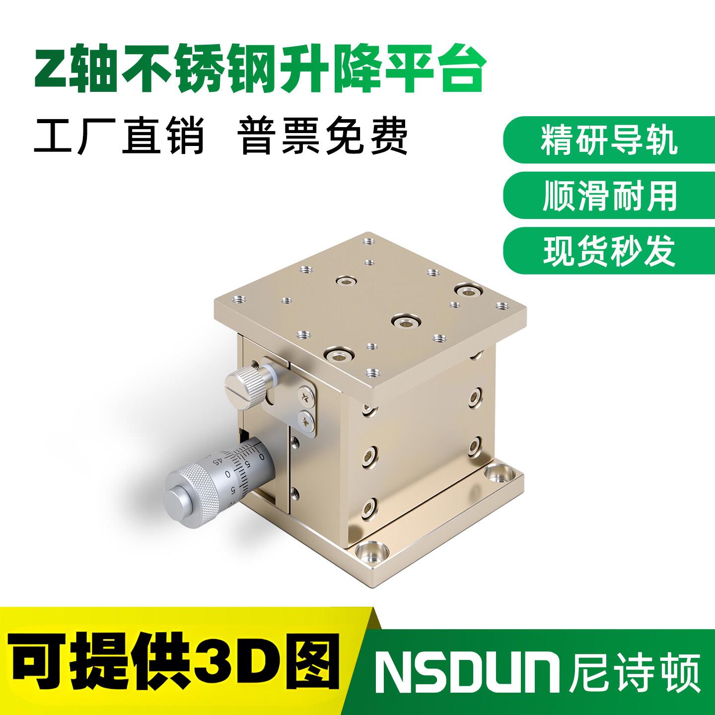 Z轴不锈钢手动升降台光学精密位移微调滑台升降平台EJW03-40/60