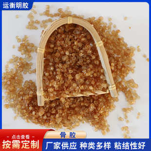 厂家骨胶牛胶牛骨胶工业颗粒明胶金黄色工业骨胶高粘高粘度