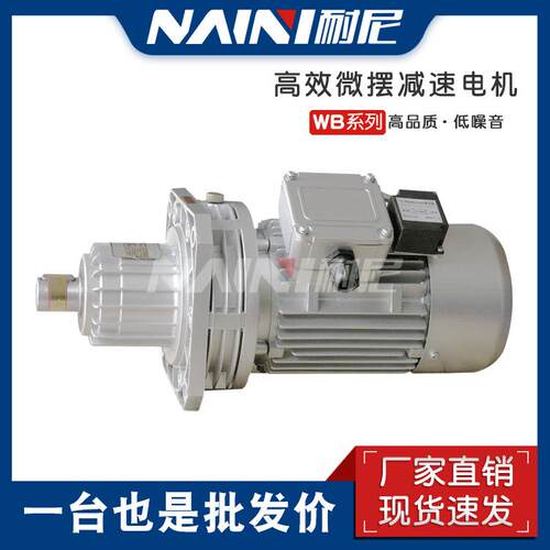 WB150-WD-43-550W微型摆线针轮减速机铝合金卧式减速器齿轮箱