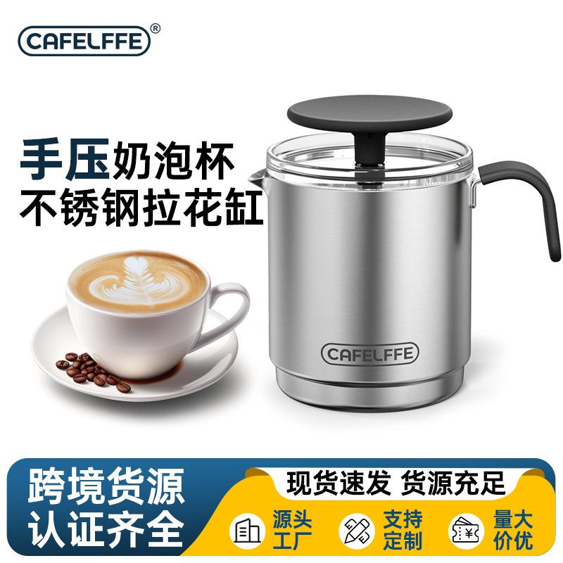 CAFELFFE不锈钢奶泡杯咖啡打奶泡器具手动奶泡打发器咖啡拉花奶缸