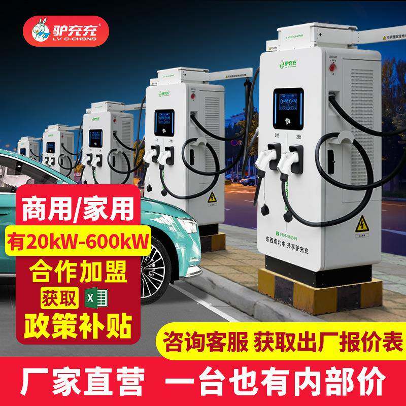 新能源9孔40/60/120kw家用380V电动汽车通用直流快速充电桩