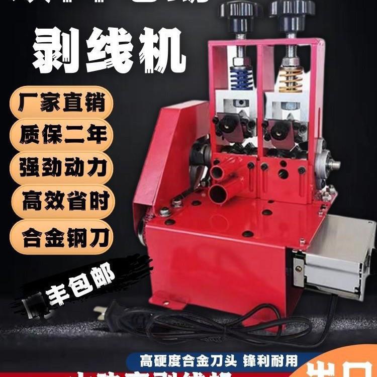 小型电动剥线机废铜线家用废旧电缆线去皮机拨线剥皮机剥铜线神器