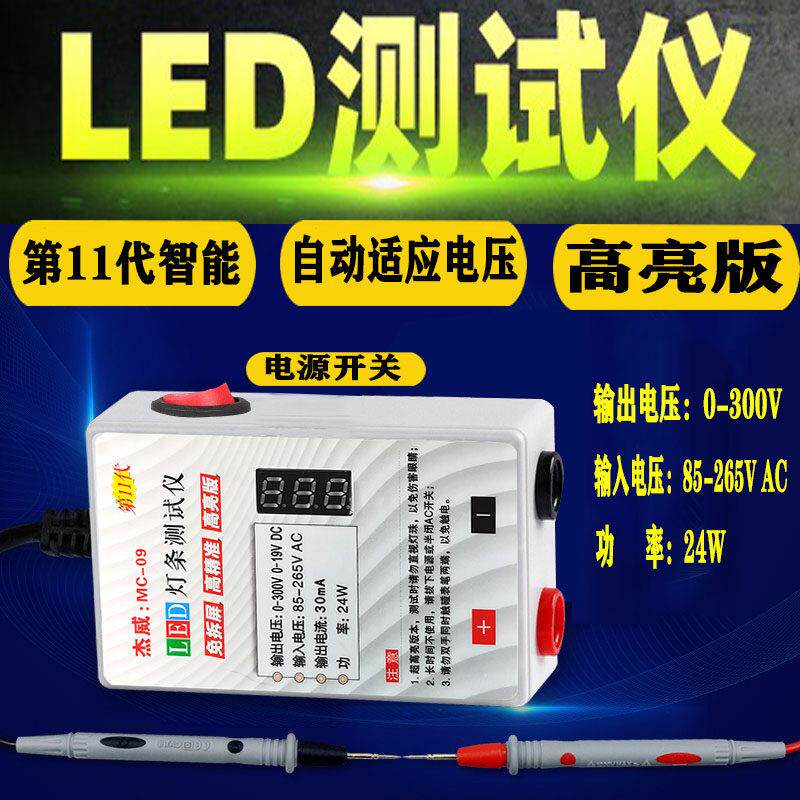 适用于 于维修专用免拆屏LED测试仪背光液晶电视维修检测 灯珠灯