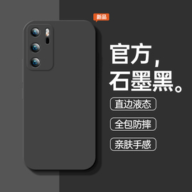 华为p40手机壳液态硅胶p40pro直边防摔p40pro+保护套，石墨黑(石墨黑)方形曲面屏els-an00简约纯色外壳男女适用软壳