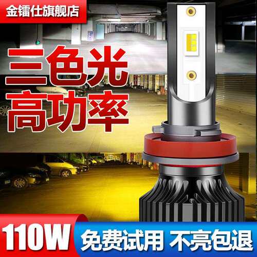 三色光汽车led前大灯H11H7H3H89005超亮聚光远近光一体改装车灯泡