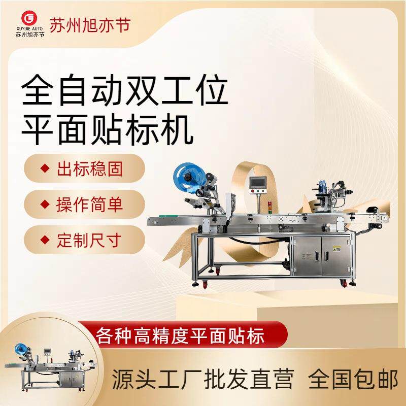 全自动平面贴标机餐具碗碟不干胶高速精准贴标厂家定制现场试机