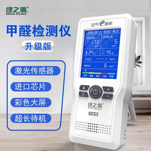 绿之源甲醛检测仪空气e管家40升级版家用室内新车除味测试监测仪