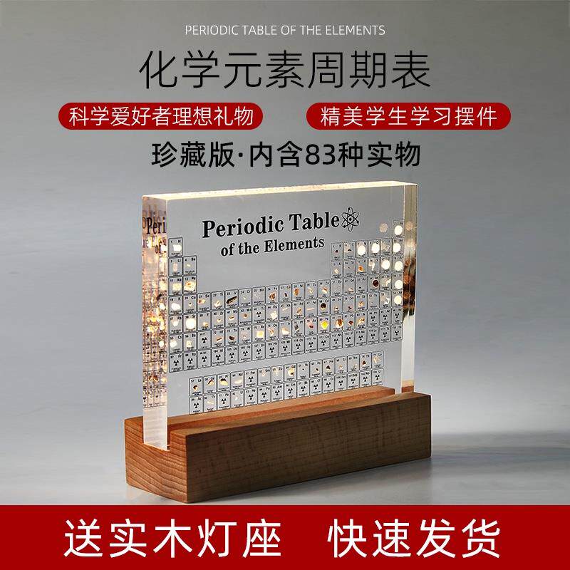 化学元素周期表实物摆件初中高中男孩女孩毕业纪念创意生日礼物
