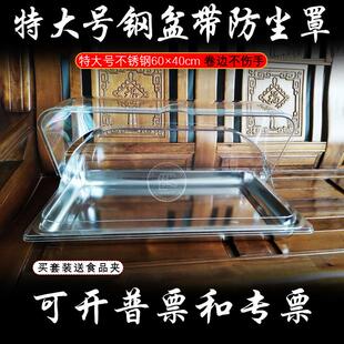 特尘大64烤盘长方形卤菜不锈钢托盘透明盖防00罩蛋糕面包F96S889H