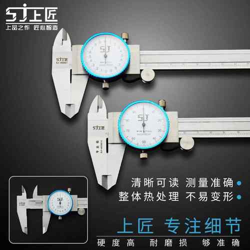 上匠带表卡尺双向防震高精度表盘式非不锈钢游标卡尺表卡0-150mm