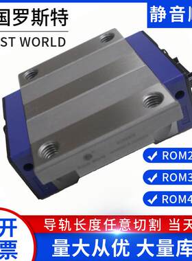 罗斯特导轨ROM20BROM25BROM30BROM35BROM45B滑块ROUSTWORLD