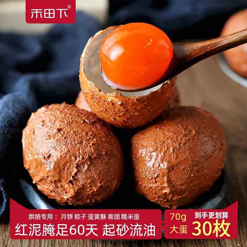 生咸鸭蛋带壳生咸蛋黄新鲜红泥红心流油特大月饼棕子蛋黄酥烘焙