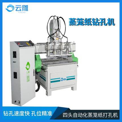 广东蒸笼纸钻孔机厂家全自动蒸笼纸打孔机生产基地冲孔机多孔