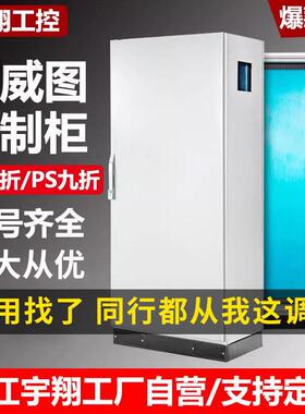 彷威图控制柜PLC电气控制柜IP65网路机柜不锈钢动力柜配电柜定制