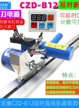 断布机直切布机瀚B12浩高速裁CZD-B12圆刀轨道剪机服装皮线革窗帘